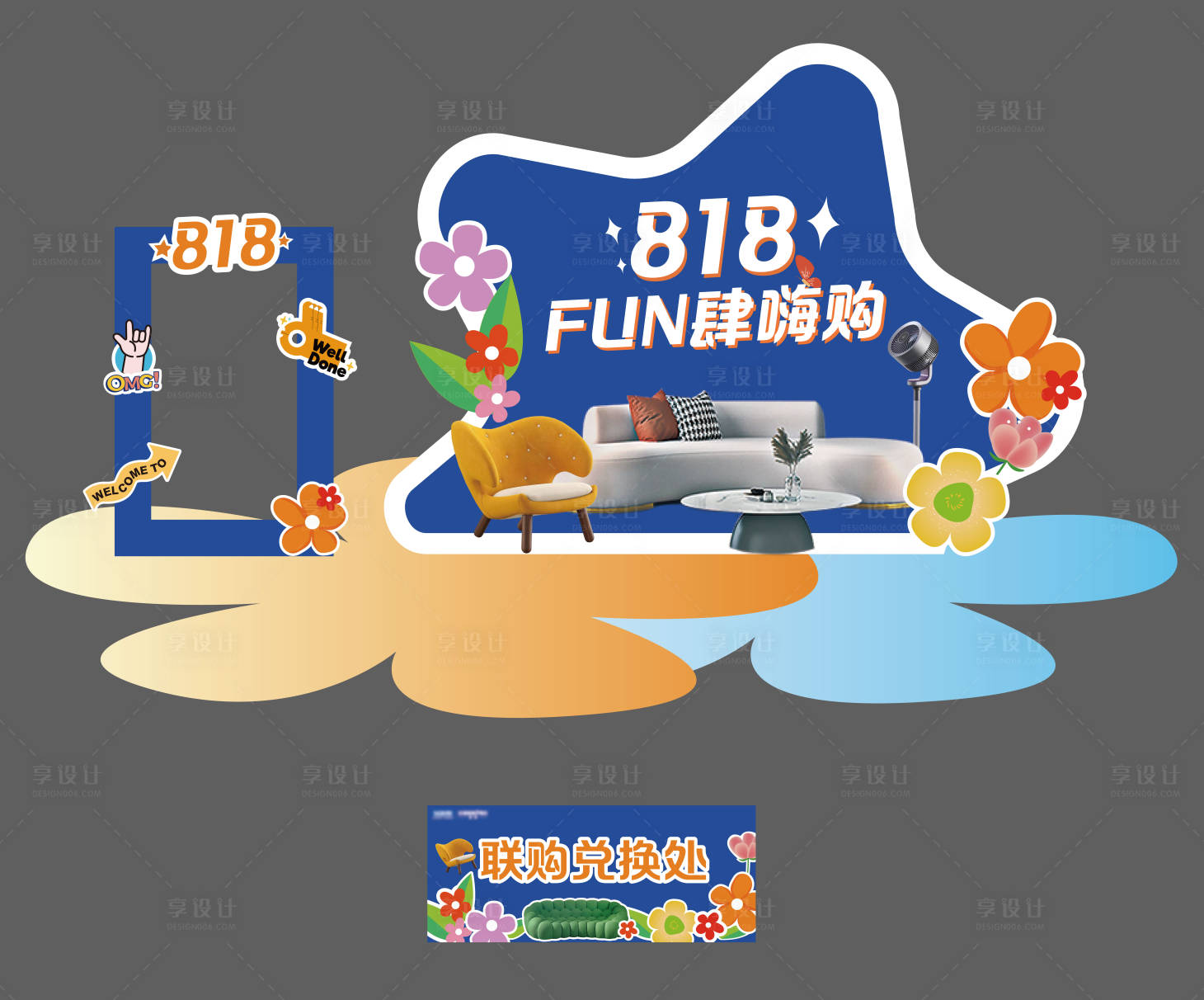 源文件下載【享設計】搜索編號：55590018634587857【818活動美陳】