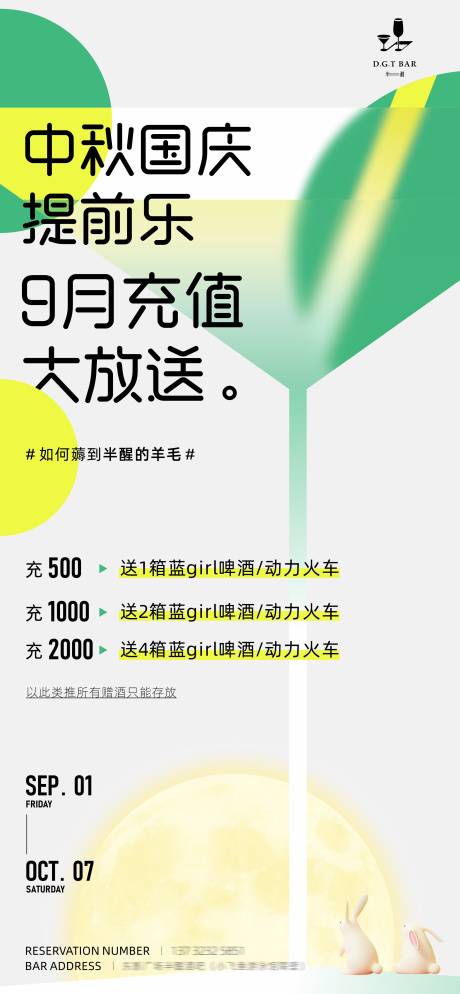 源文件下载【酒吧活动海报】编号：20230825165751414