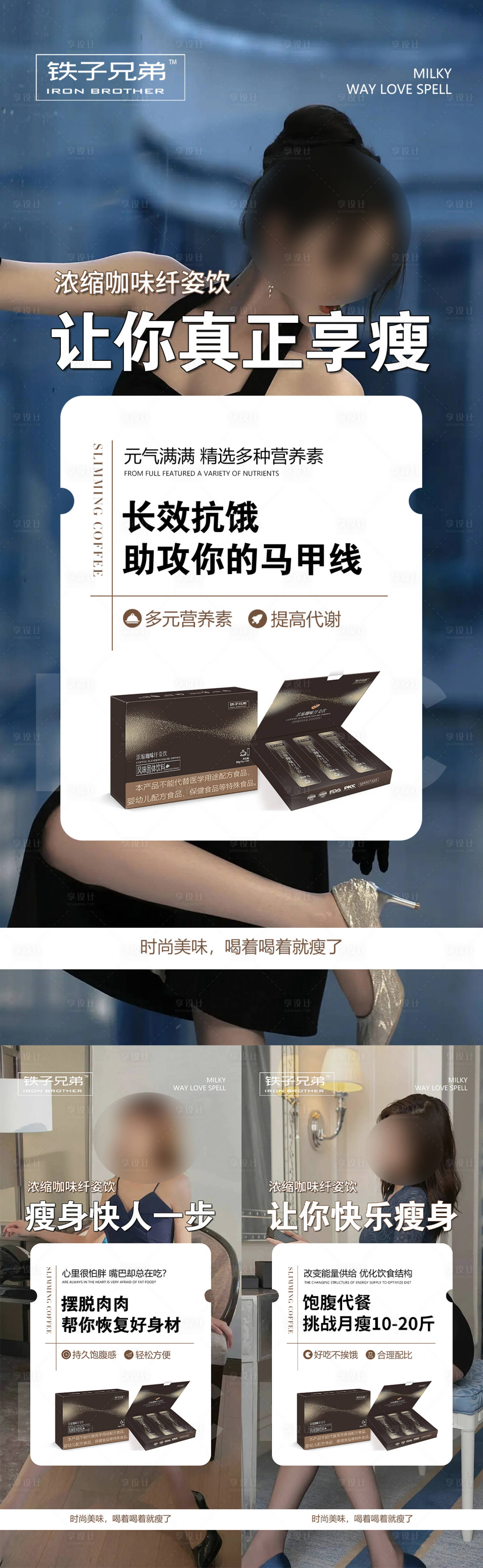 源文件下载【减肥瘦身产品系列海报】编号：44080018791831277