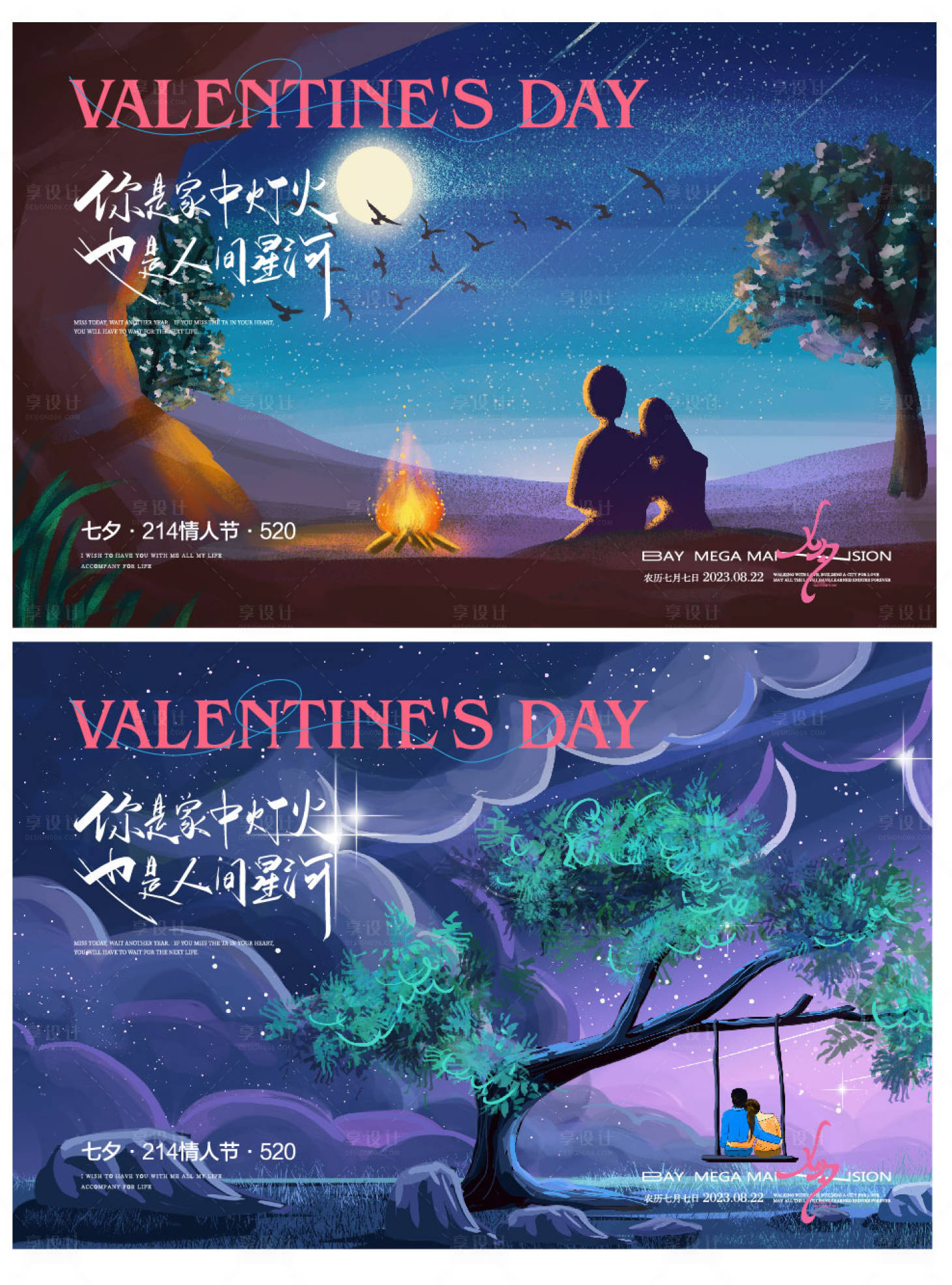 源文件下載【享設(shè)計】搜索編號：81300018774334735【七夕情人節(jié)海報】