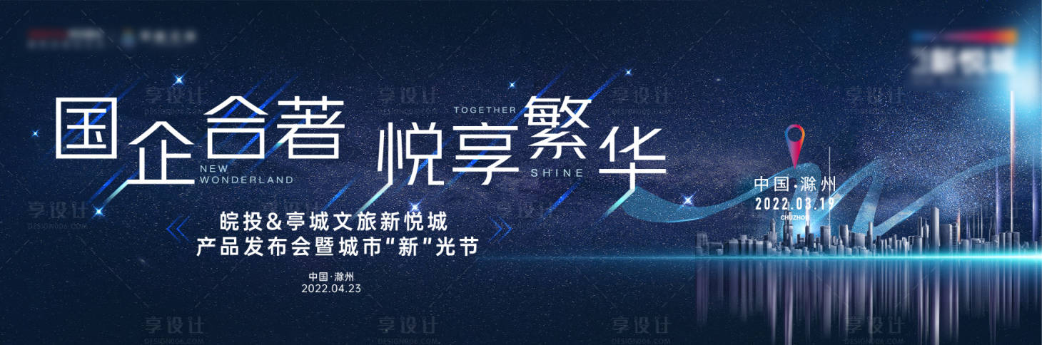 源文件下載【地產產品發布會背景板】編號：57950019029364512