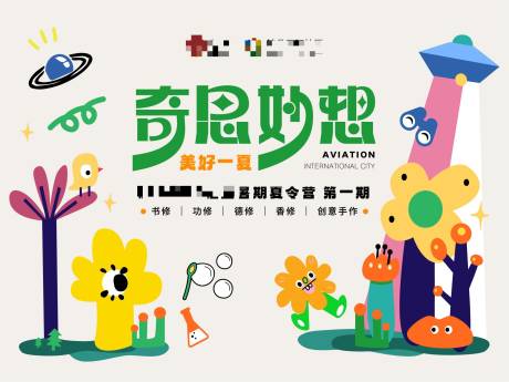 源文件下载【夏令营展板】编号：29660019017565160