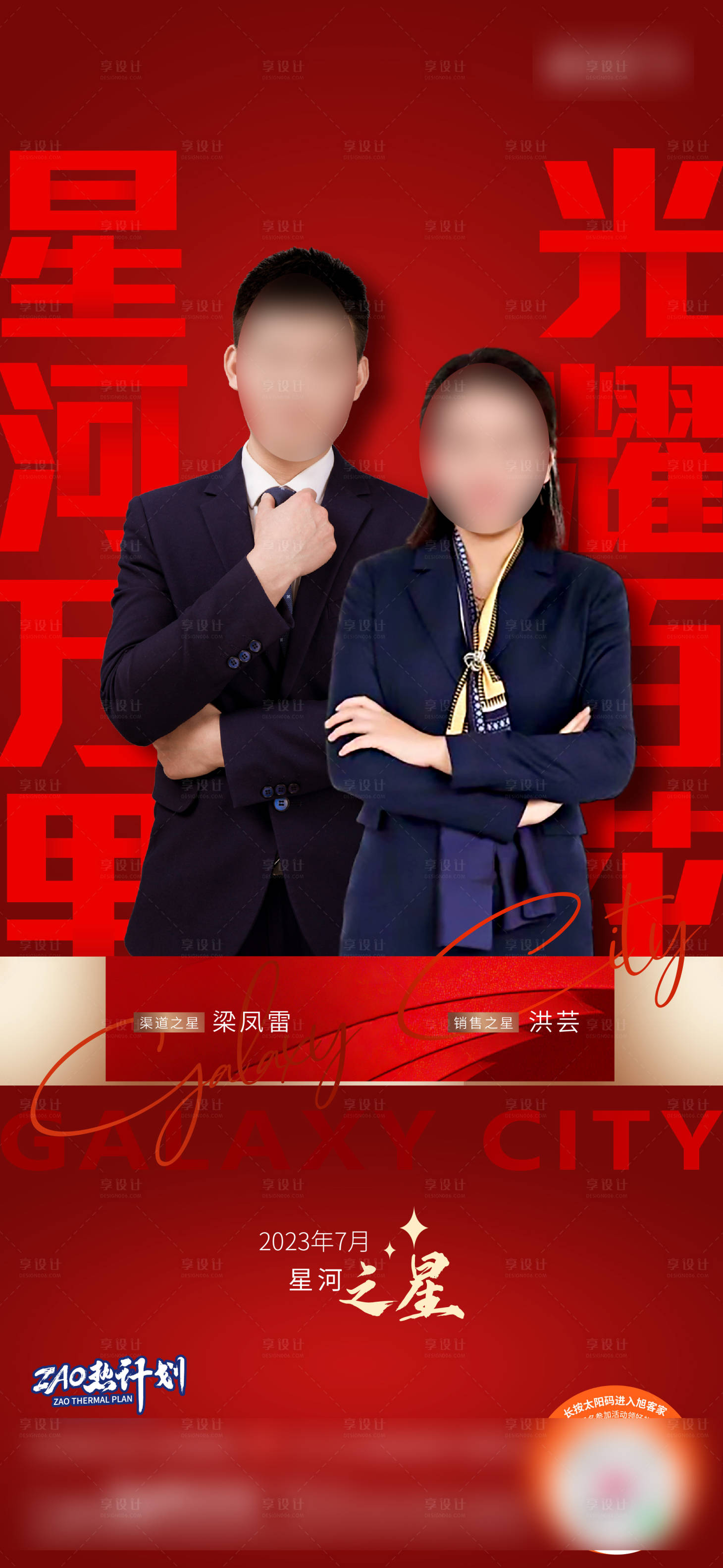 源文件下載【享設計】搜索編號：30150018625161276【銷冠刷屏海報】