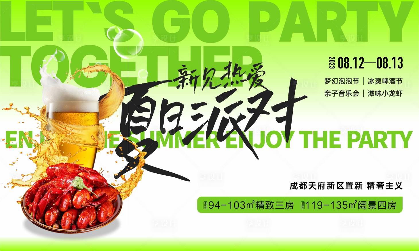 源文件下載【龍蝦啤酒活動背景板】編號：47430018746983002