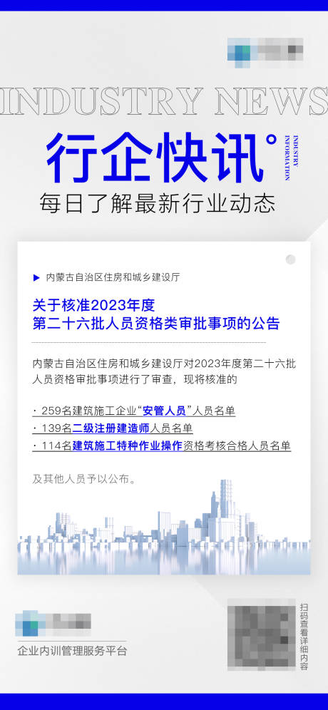 源文件下载【享设计】搜索编号：58320018469528799【每日资讯新闻海报】