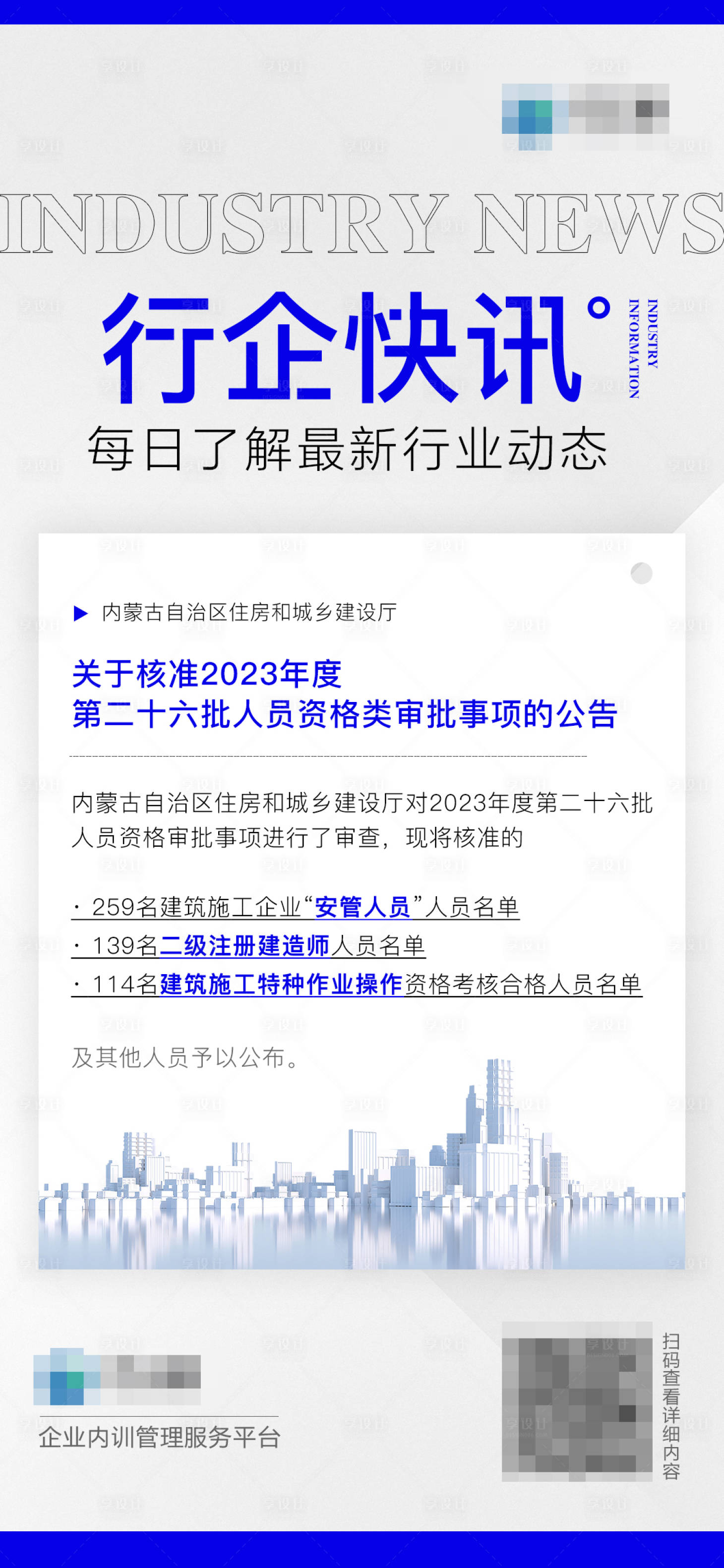 源文件下载【每日资讯新闻海报】编号：20230802161903221