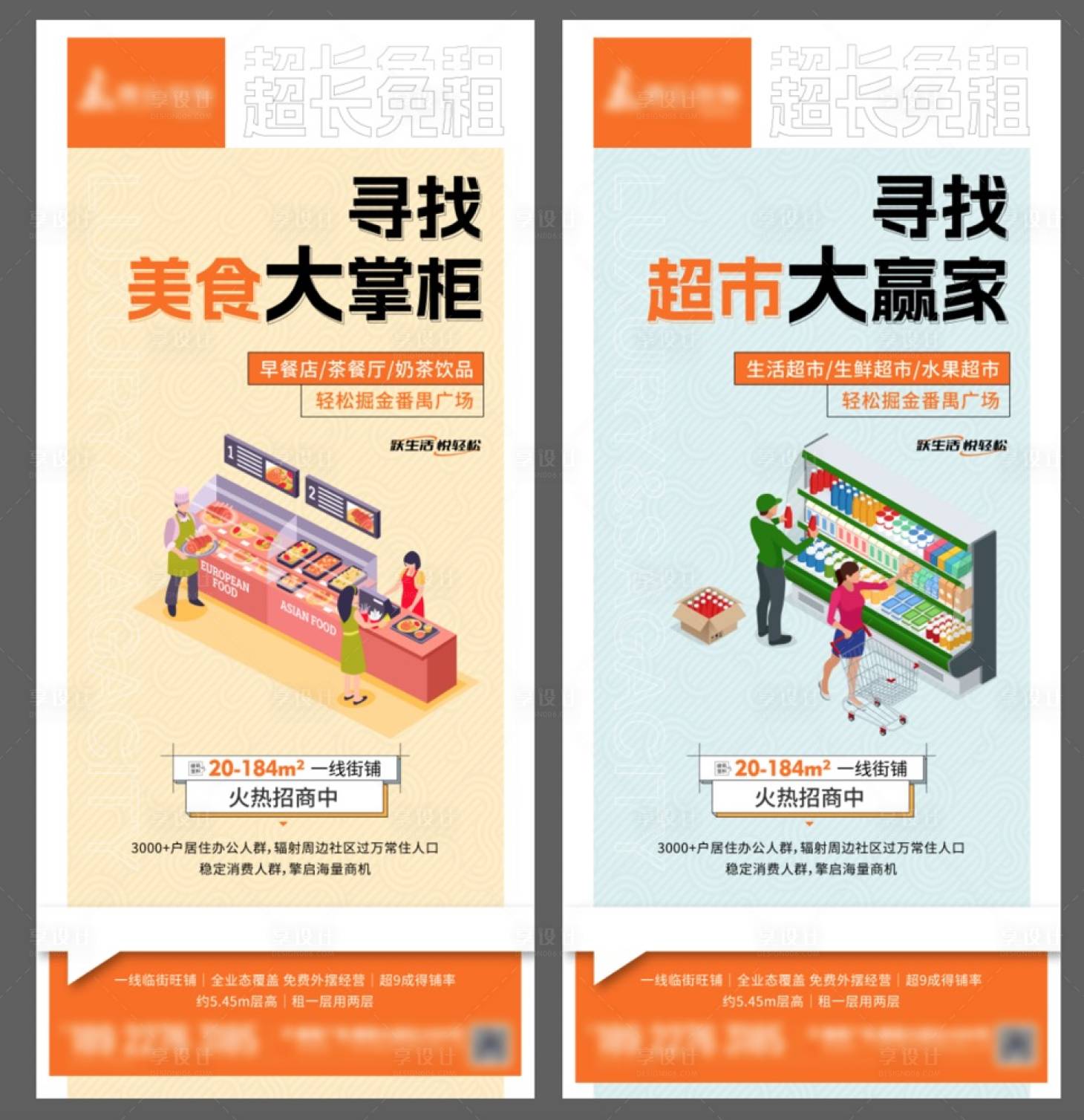 源文件下载【享设计】搜索编号：15760019013784789【商铺价值点系列】