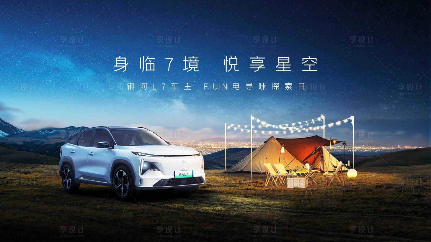 源文件下载【星空露营海报】编号：93060018915727998