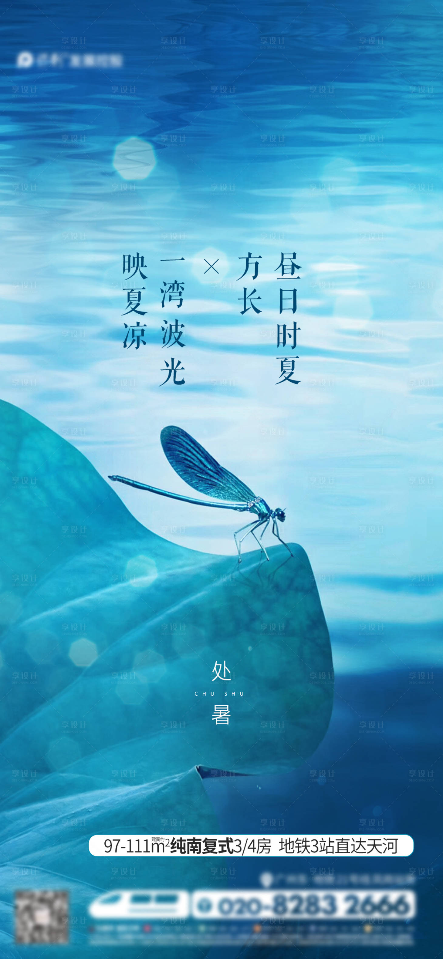 源文件下載【享設計】搜索編號：89700018697482849【處暑節氣海報】