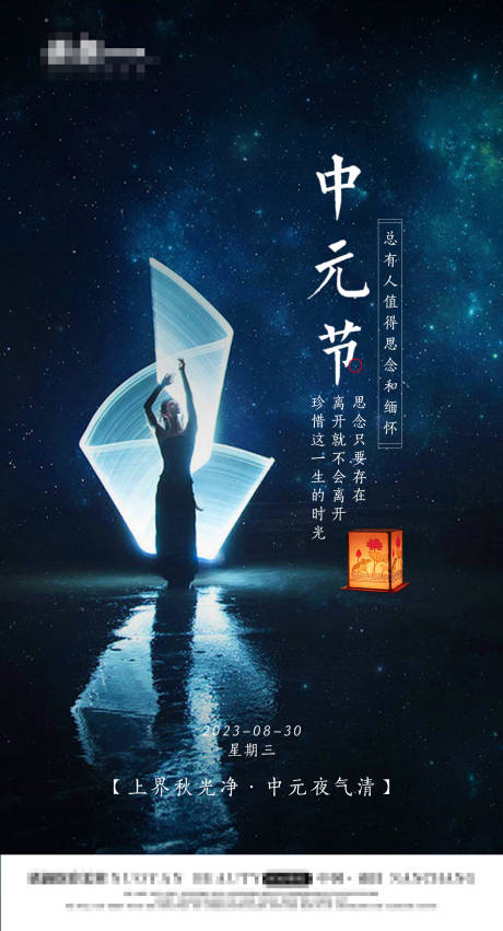 源文件下载【医美中元节海报】编号：39310019045749808
