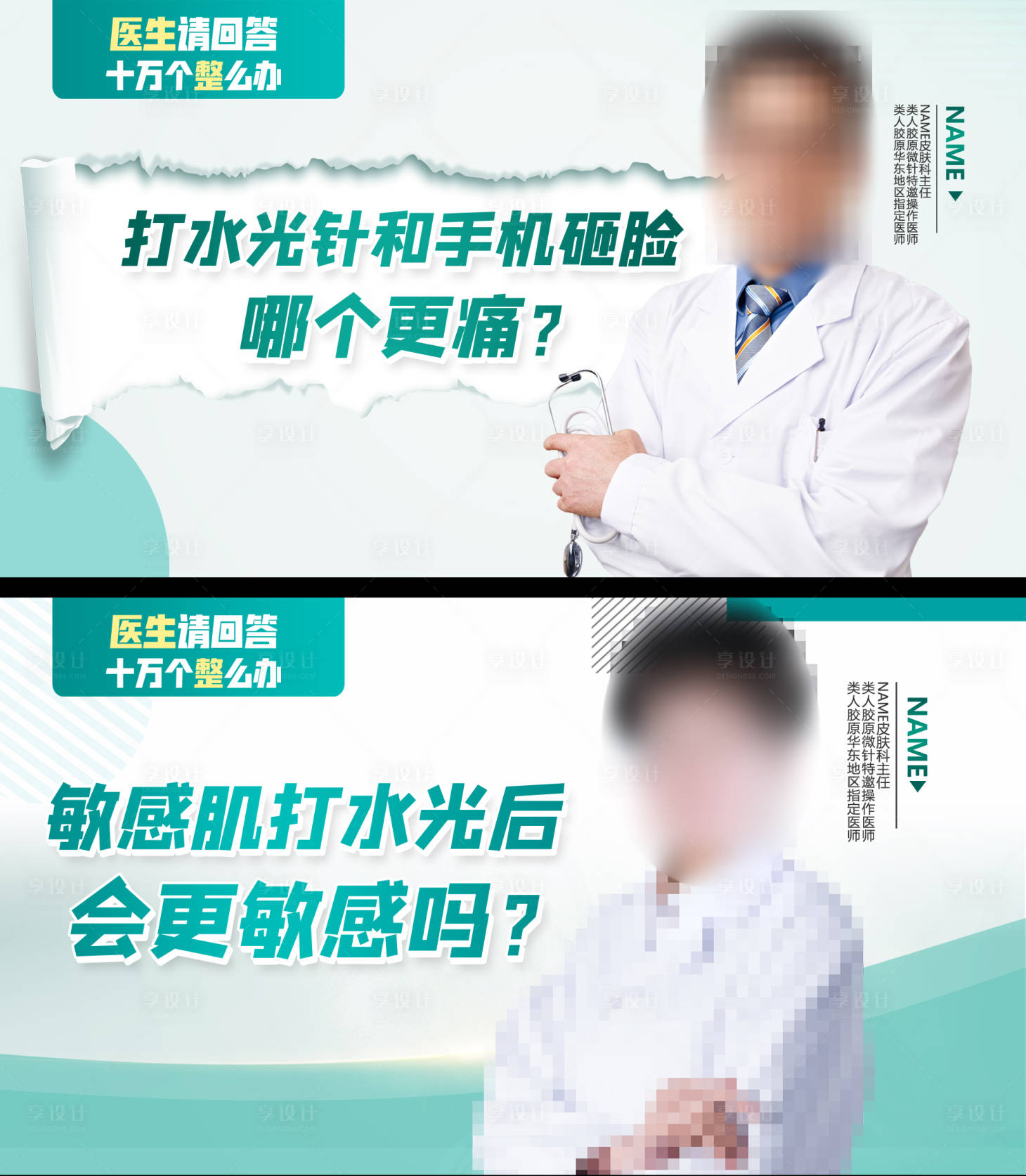 源文件下载【时尚医美皮肤小知识海报】编号：45250018972361663