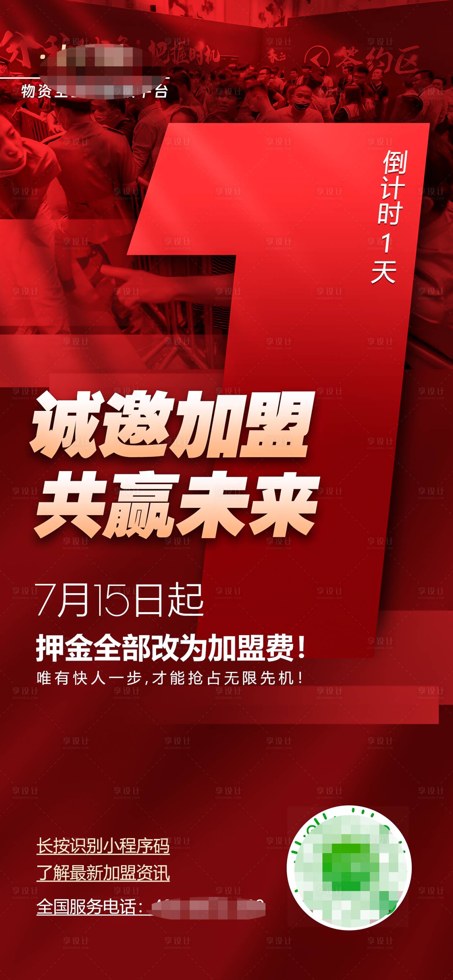 源文件下載【倒計時海報】編號：19430018488656408