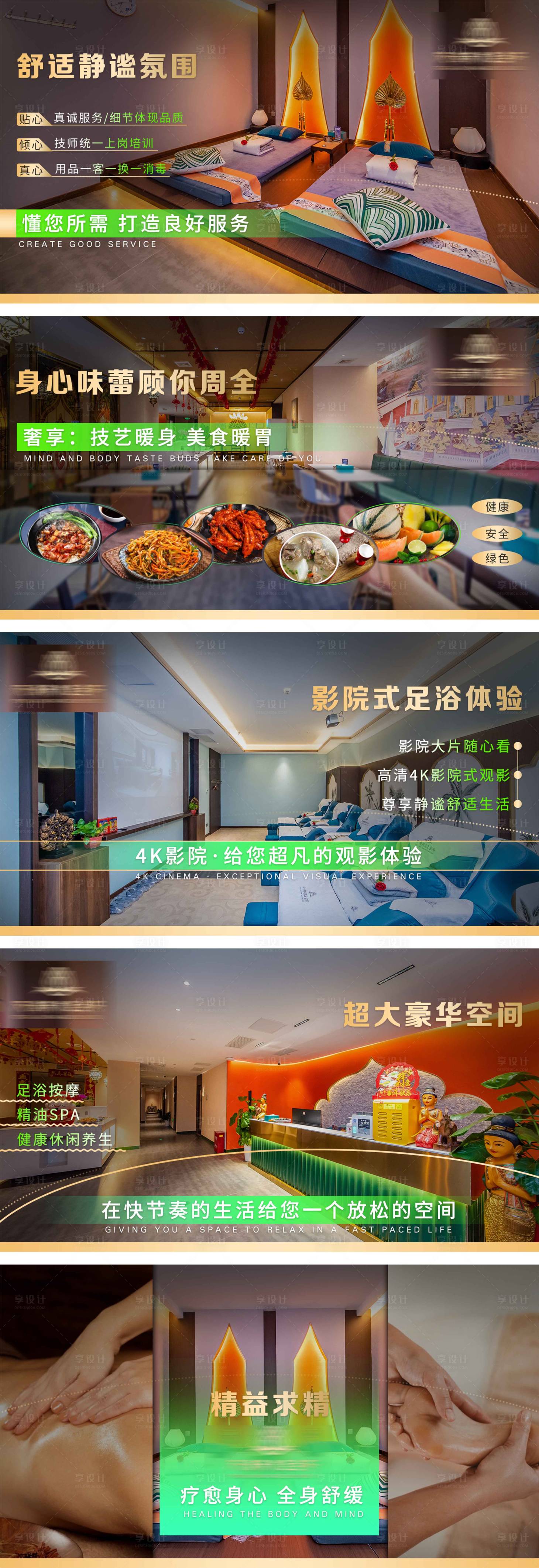 源文件下載【享設計】搜索編號：82960018501713109【美團大眾足浴輪播圖】
