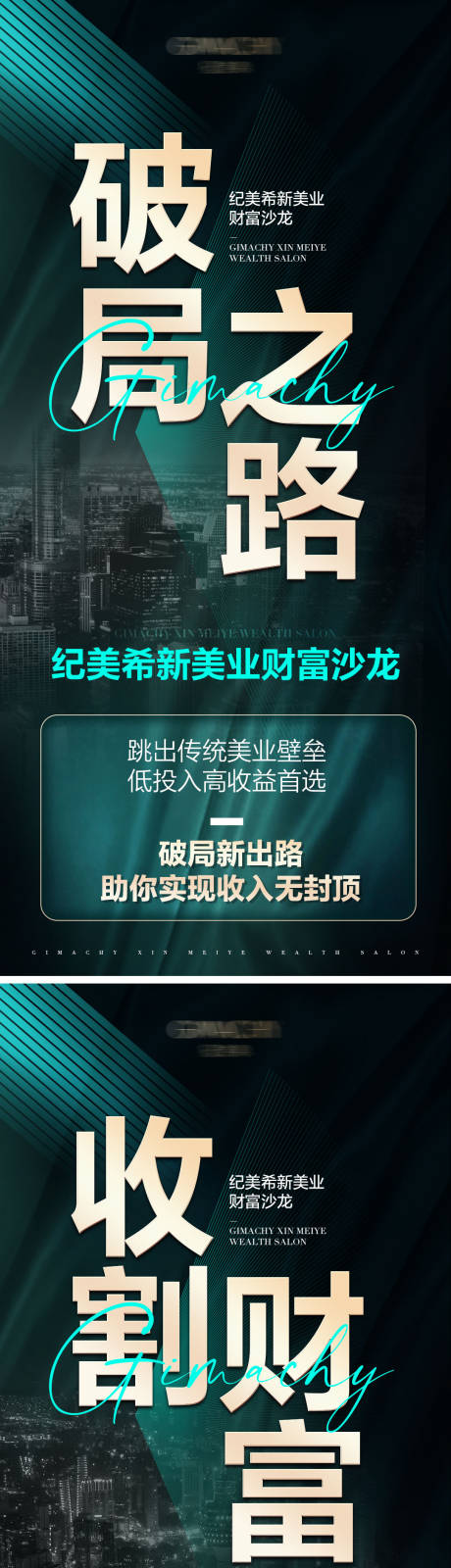 源文件下载【医美招商系列海报】编号：20230828150436294