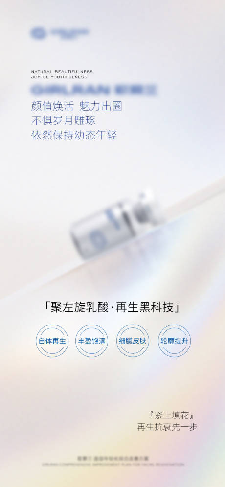 源文件下载【皮肤产品宣传海报】编号：21360019040282341