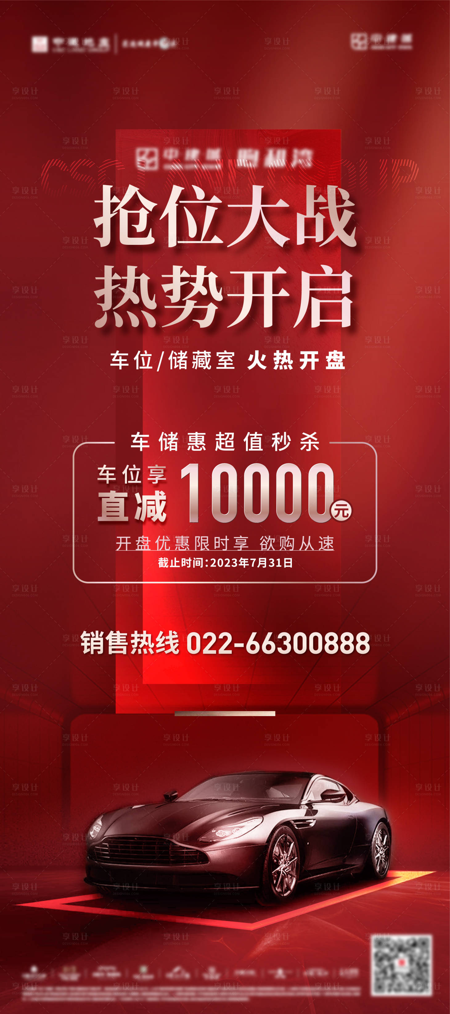 源文件下載【享設計】搜索編號：54600018572163021【車位展架】