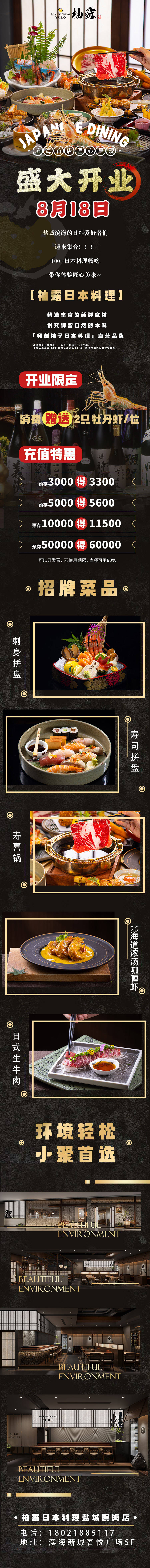 源文件下載【享設計】搜索編號：87950018825758868【日料活動長圖】
