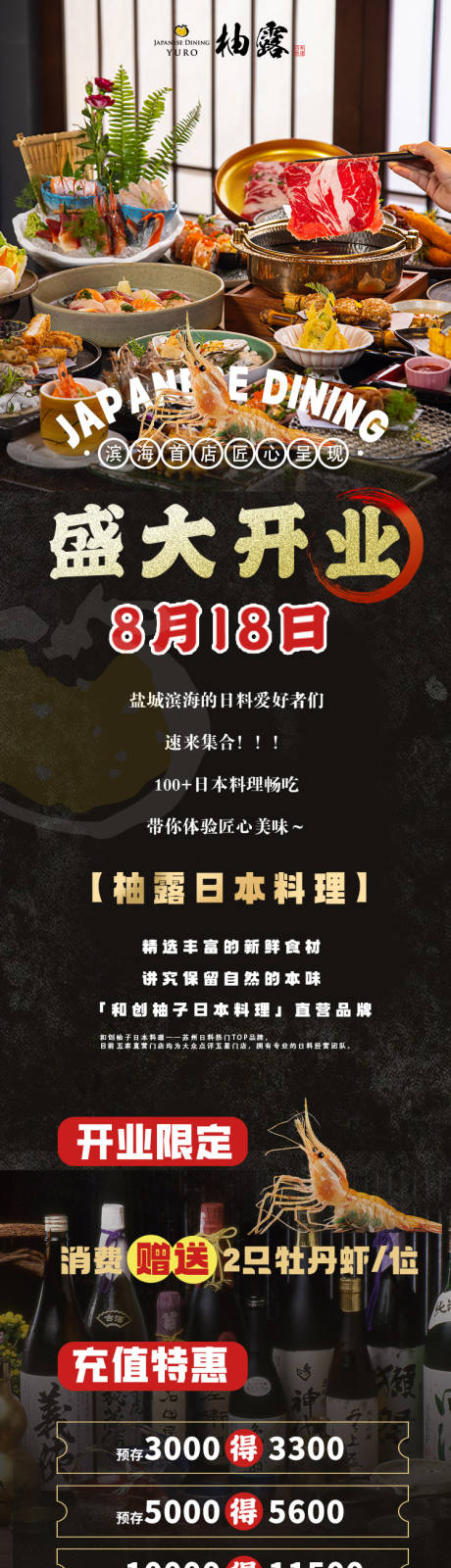 源文件下载【日料活动长图】编号：87950018825758868