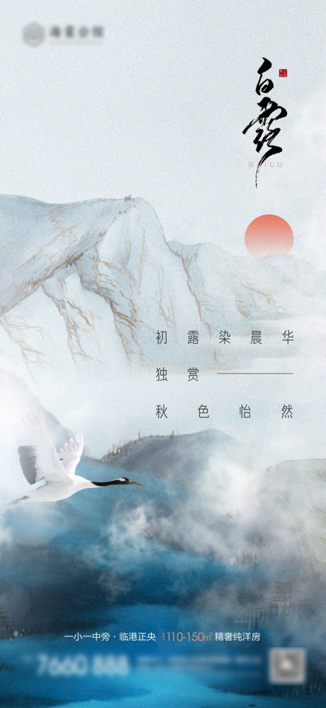 源文件下載【享設(shè)計(jì)】搜索編號(hào)：13420018958268805【白露海報(bào)】