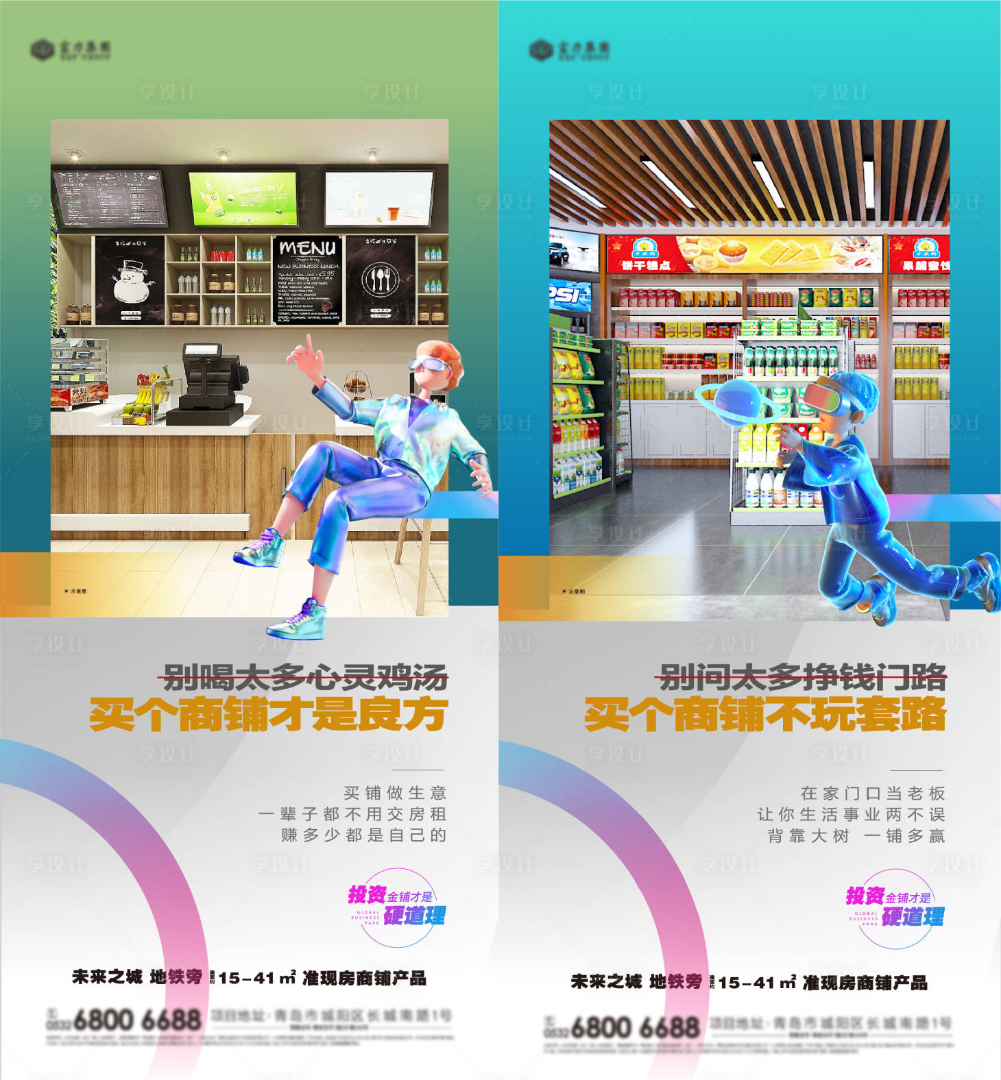 源文件下載【享設(shè)計(jì)】搜索編號(hào)：54750018623993871【商鋪價(jià)值點(diǎn)海報(bào)】