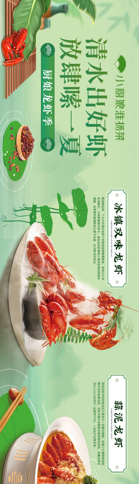 源文件下载【龙虾季淮扬菜餐饮海报】编号：20790018681147626