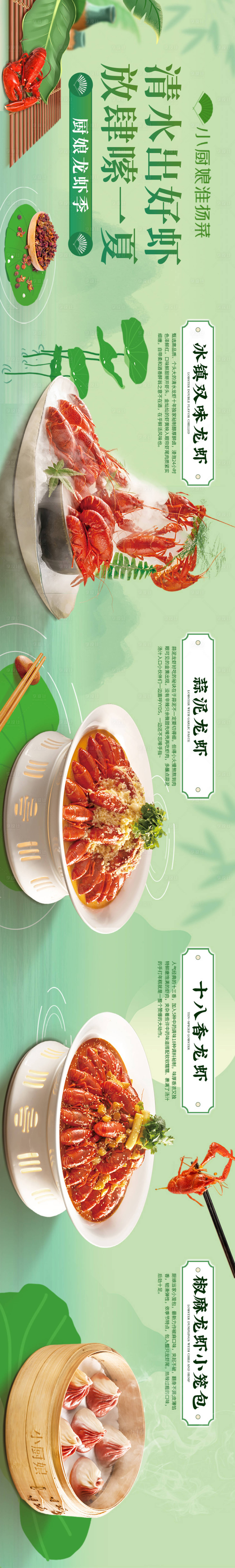 源文件下載【享設計】搜索編號：20790018681147626【龍蝦季淮揚菜餐飲海報】