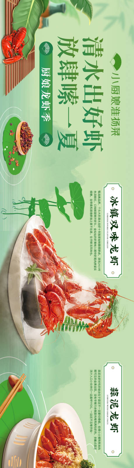 编号：20230811170214513【享设计】源文件下载-龙虾季淮扬菜餐饮海报