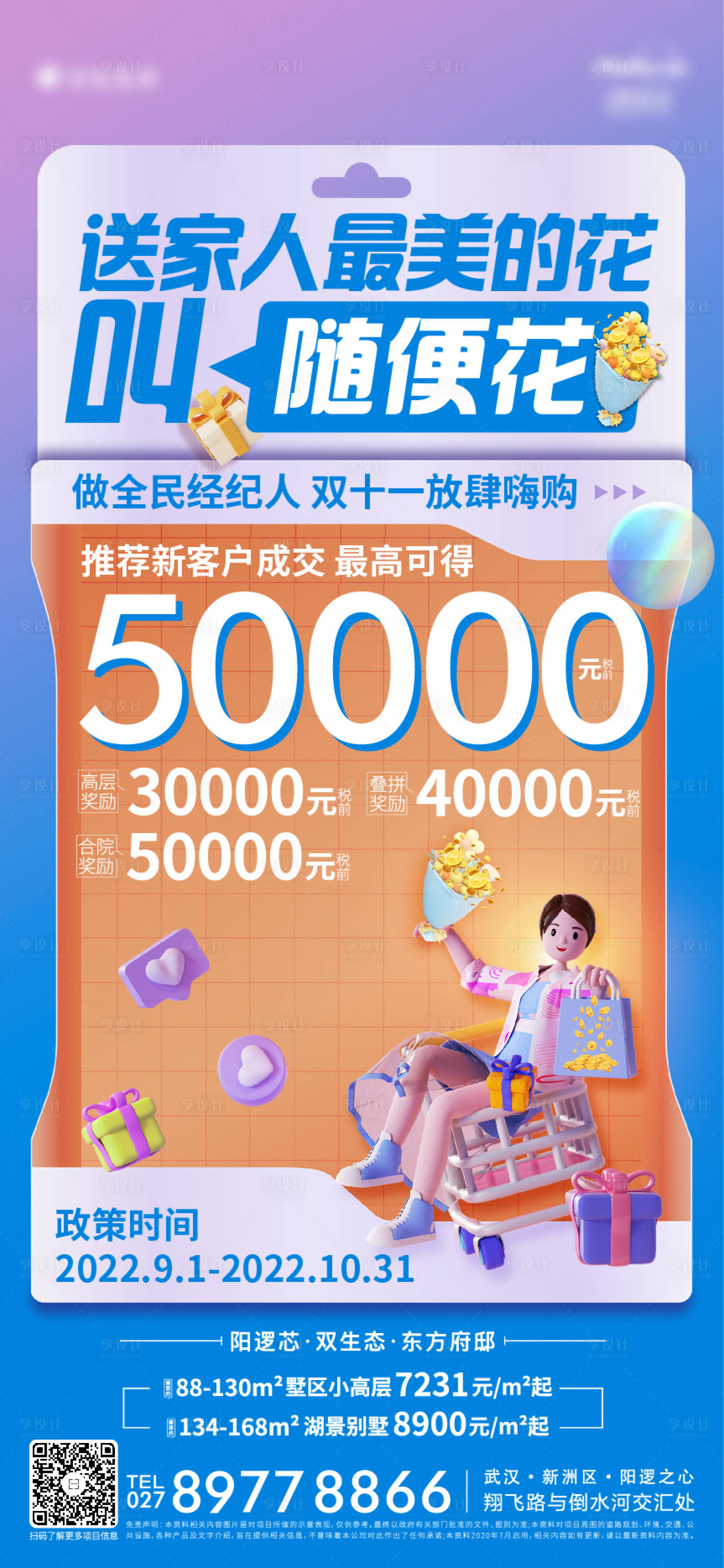 源文件下載【享設計】搜索編號：15130018800611996【地產活動海報】