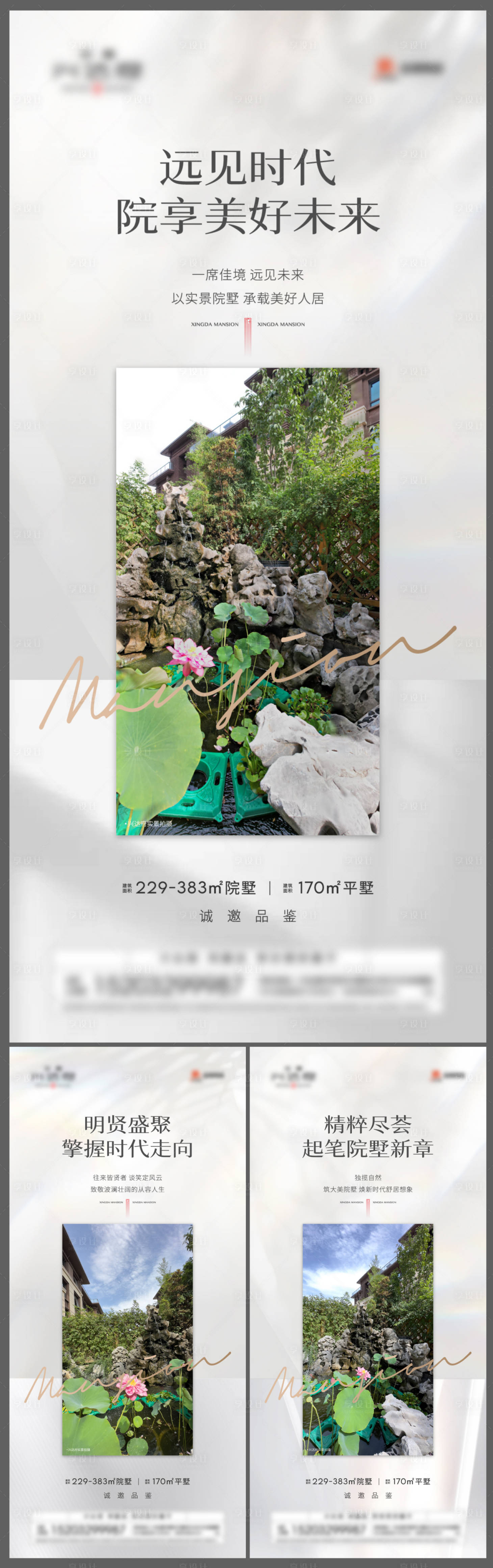 源文件下载【享设计】搜索编号：10850018890442527【地产实景系列海报】