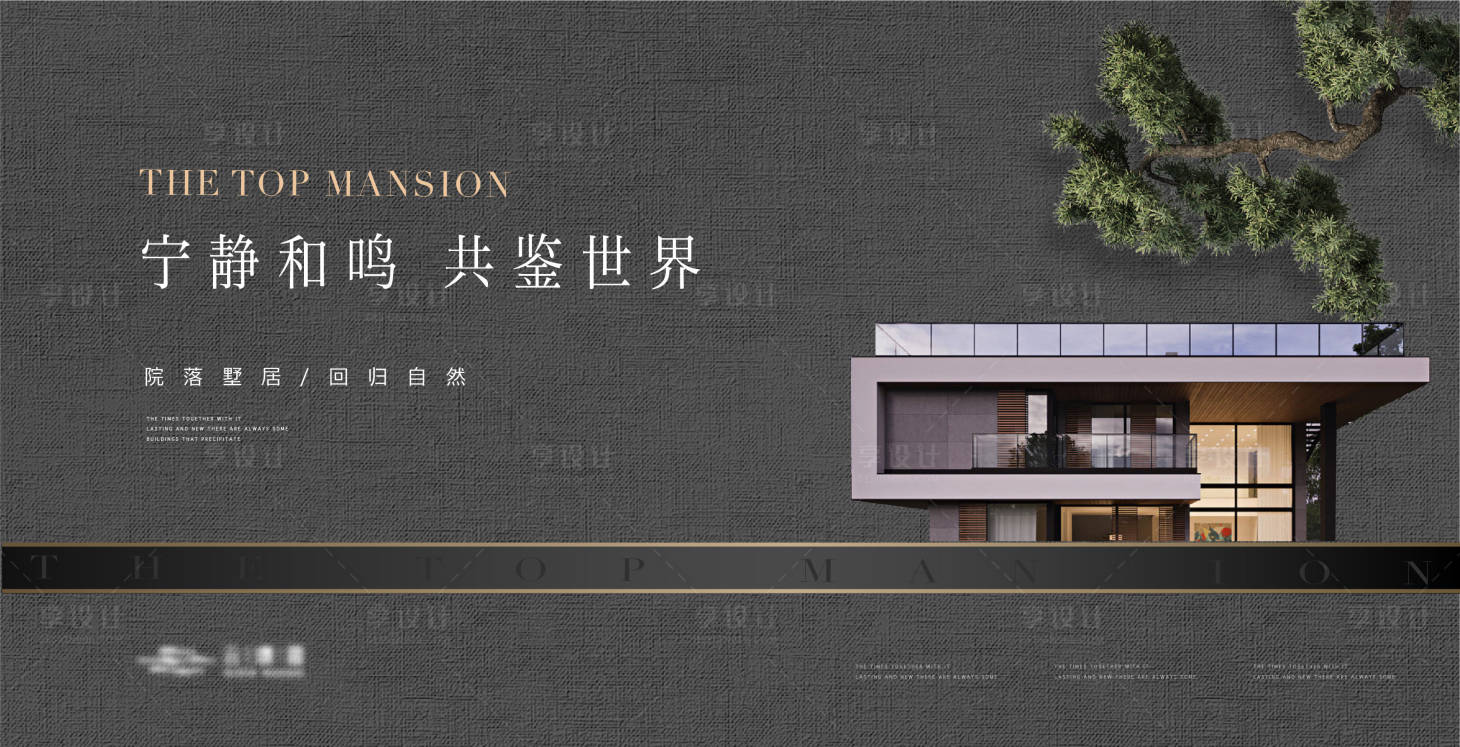 源文件下載【享設(shè)計(jì)】搜索編號(hào)：19750018661808500【地產(chǎn)新中式品質(zhì)主形象廣告展板】