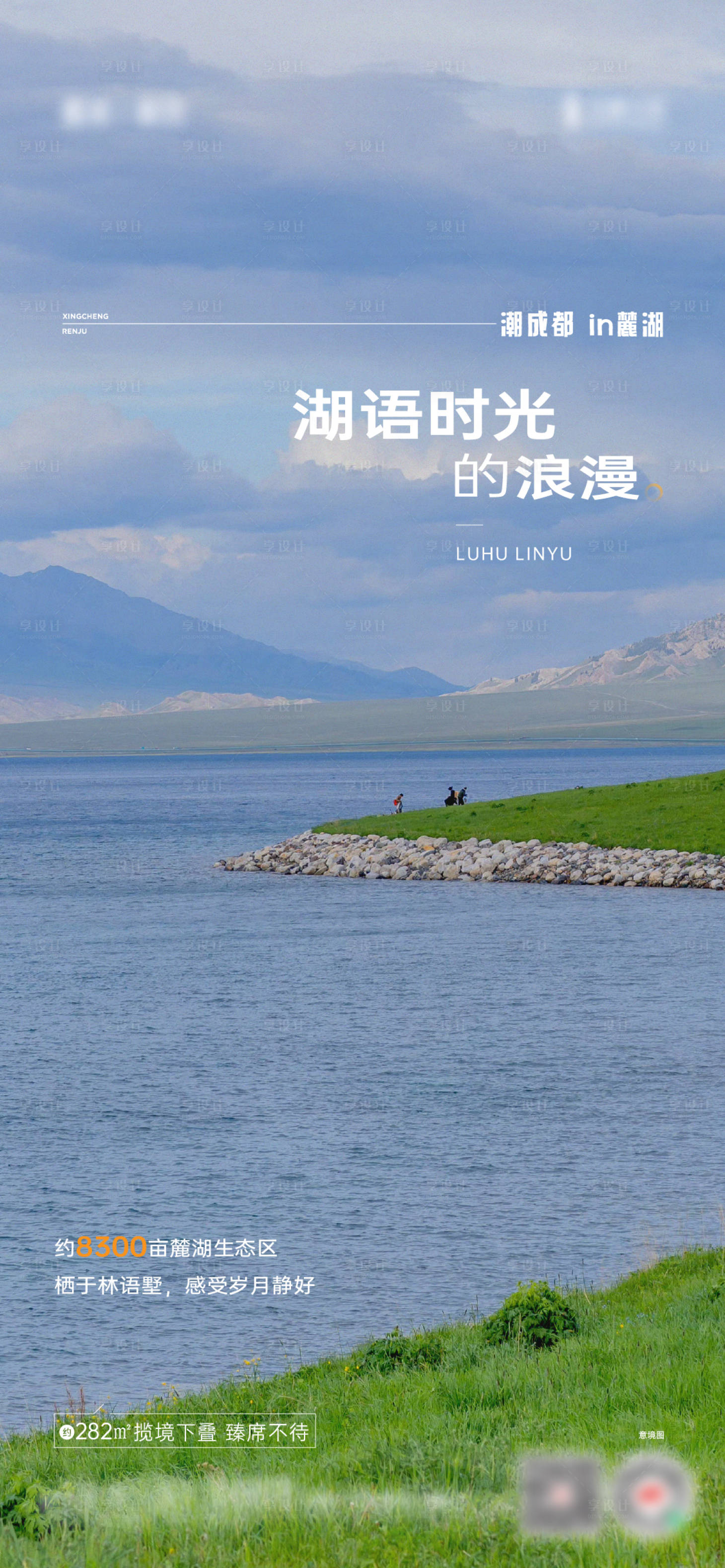 源文件下載【享設(shè)計】搜索編號：41130018622623770【湖邊價值點海報】