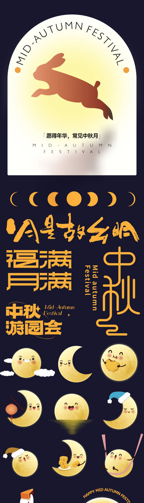 源文件下載【享設(shè)計(jì)】搜索編號(hào)：48020018809063065【中秋節(jié)貼紙長圖】