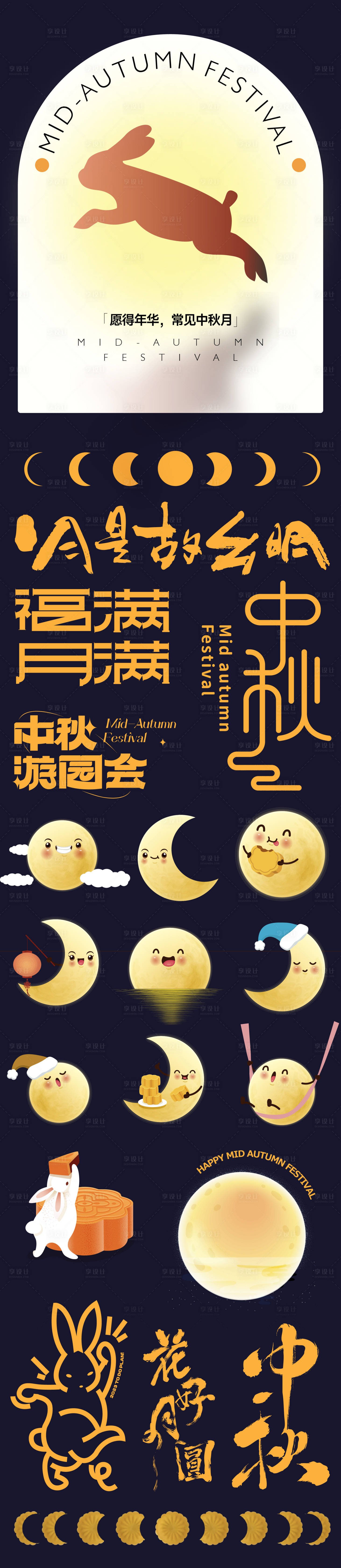 源文件下載【享設(shè)計】搜索編號：48020018809063065【中秋節(jié)貼紙長圖】