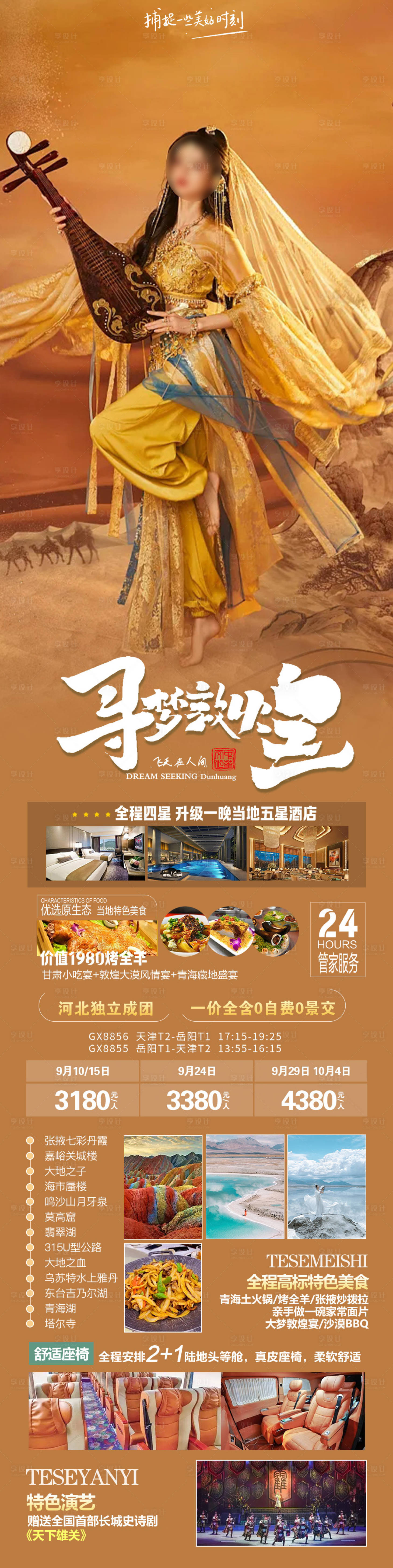 源文件下载【享设计】搜索编号：24870018736017068【寻梦敦煌旅游海报】