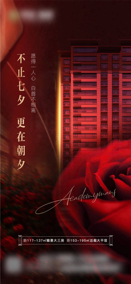 源文件下載【享設計】搜索編號：94630018855075485【地產七夕海報】
