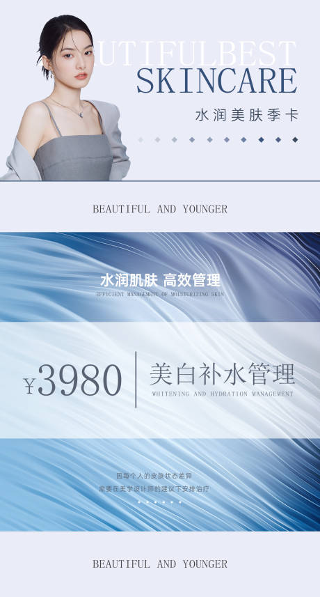 源文件下载【享设计】搜索编号：86480018832595225【医美卡项海报】