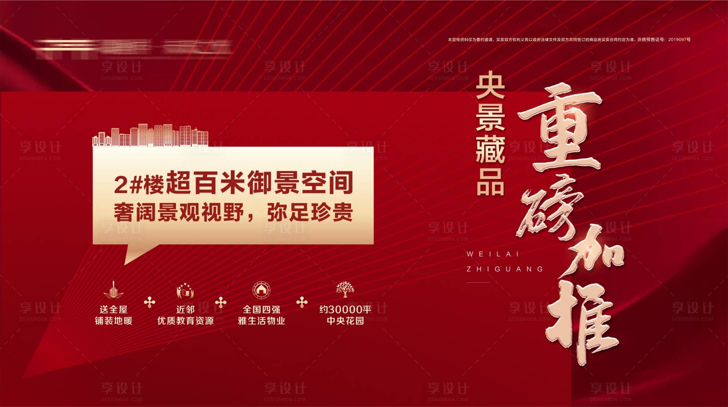 源文件下载【地产加推海报】编号：91730018789462181