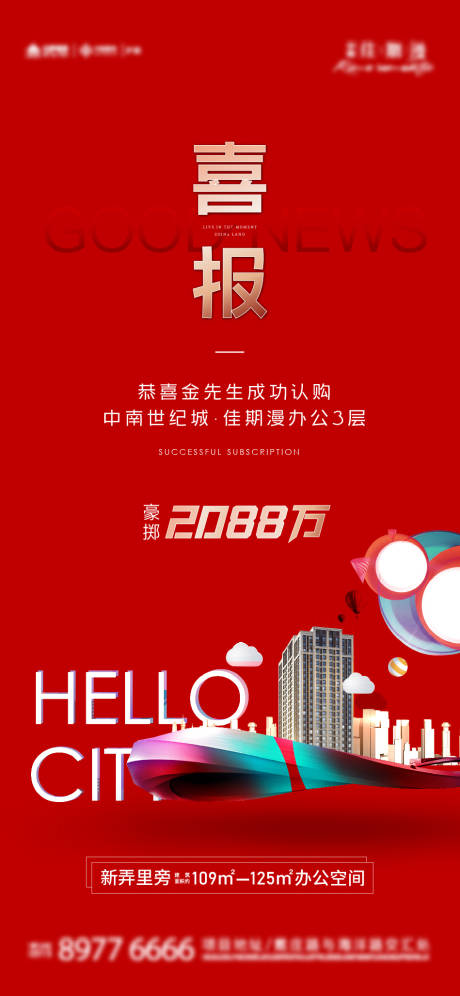 源文件下載【商業(yè)刷屏海報】編號：54530018465399249