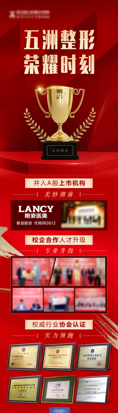 源文件下载【医美品牌形象荣耀时刻长图海报】编号：20230812112350834