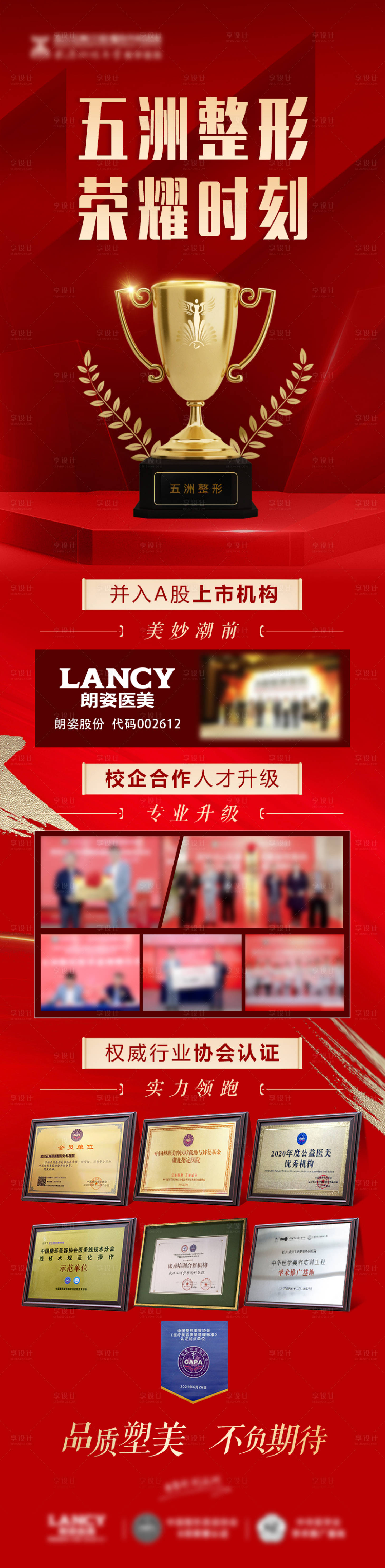 源文件下载【享设计】搜索编号：99210018689115421【医美品牌形象荣耀时刻长图海报】