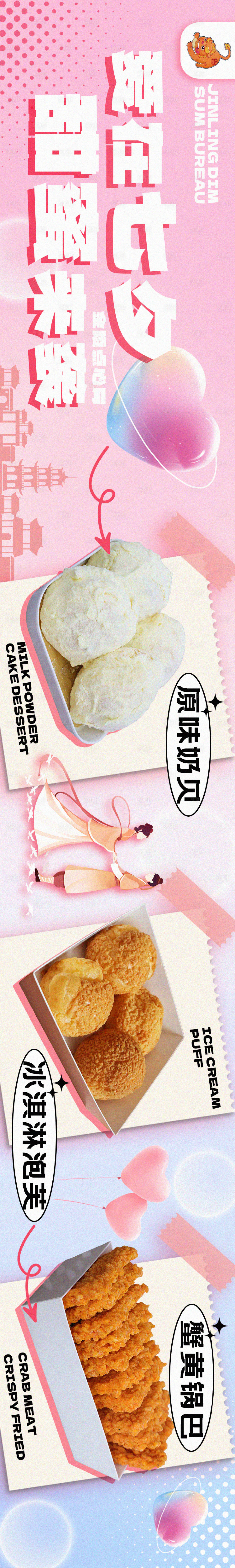 源文件下載【七夕點心banner圖】編號：43210018601926555
