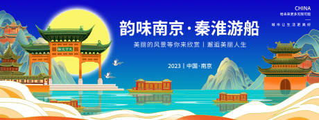 源文件下载【享设计】搜索编号：74730018730651229【韵味南京游秦淮背景板】