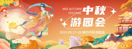 源文件下載【享設計】搜索編號：93780018863016682【中秋游園會背景板】