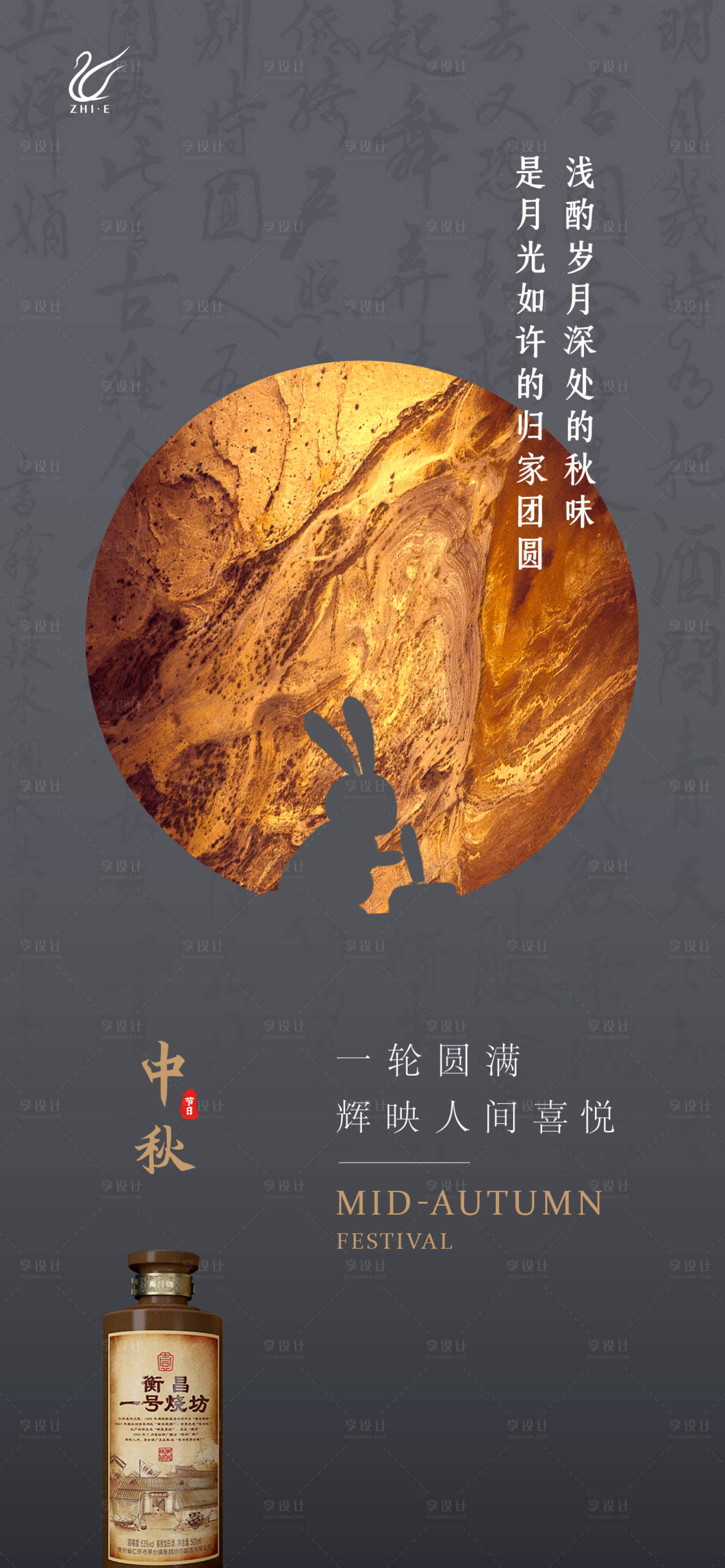源文件下載【享設計】搜索編號：22780018996594224【中秋海報】