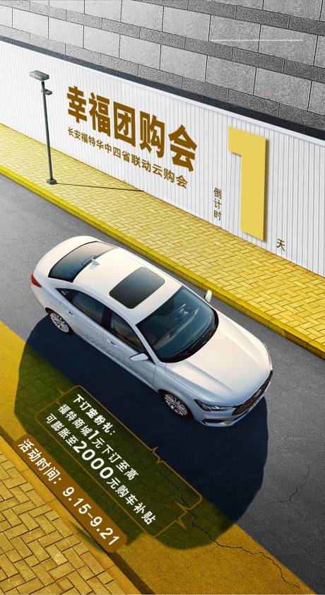 源文件下载【享设计】搜索编号：92330018901761725【智能汽车活动背景板】