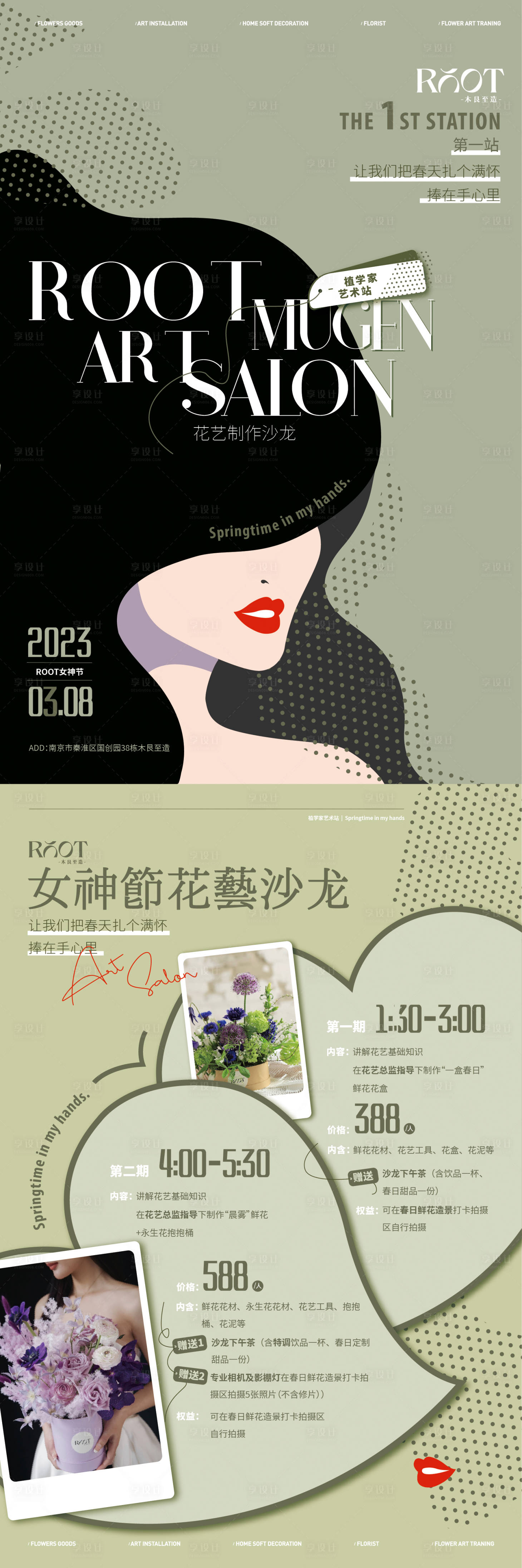 源文件下载【享设计】搜索编号：86040018939939470【女神节活动海报】