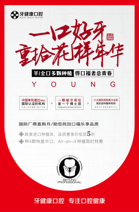 源文件下载【享设计】搜索编号：92740019039796807【种植牙海报】
