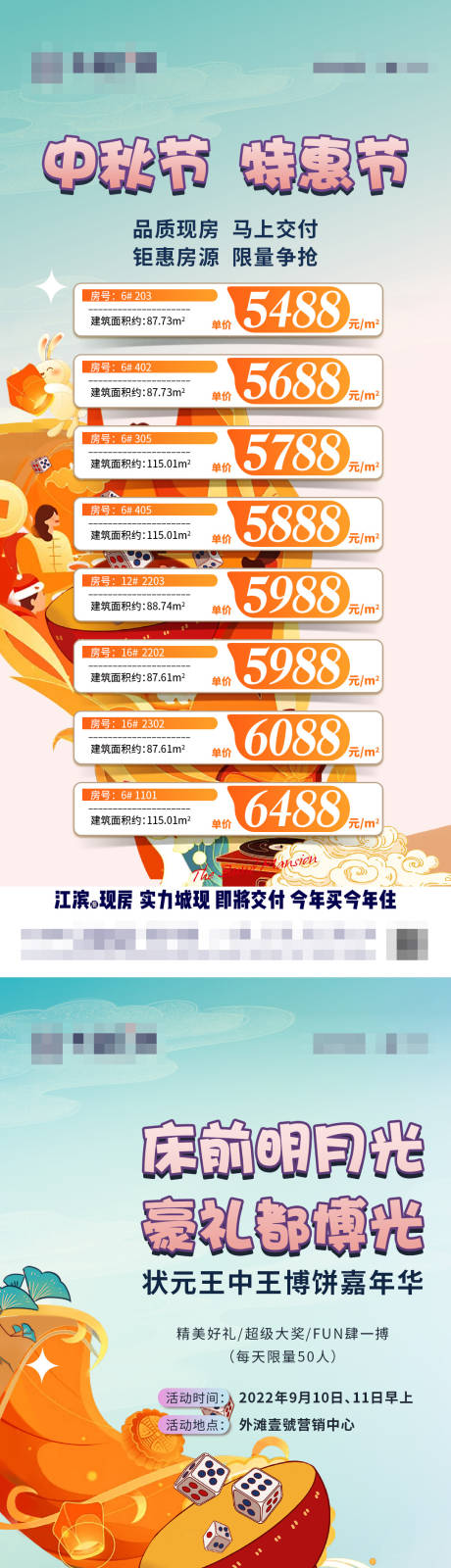 源文件下载【中秋博饼特价房海报】编号：56150019028766620