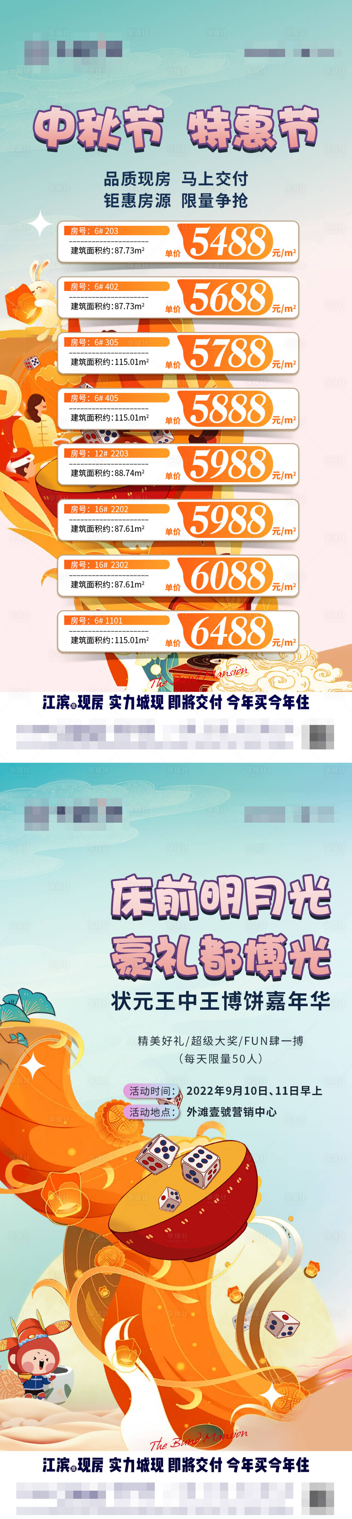 源文件下載【享設計】搜索編號：56150019028766620【中秋博餅特價房海報】