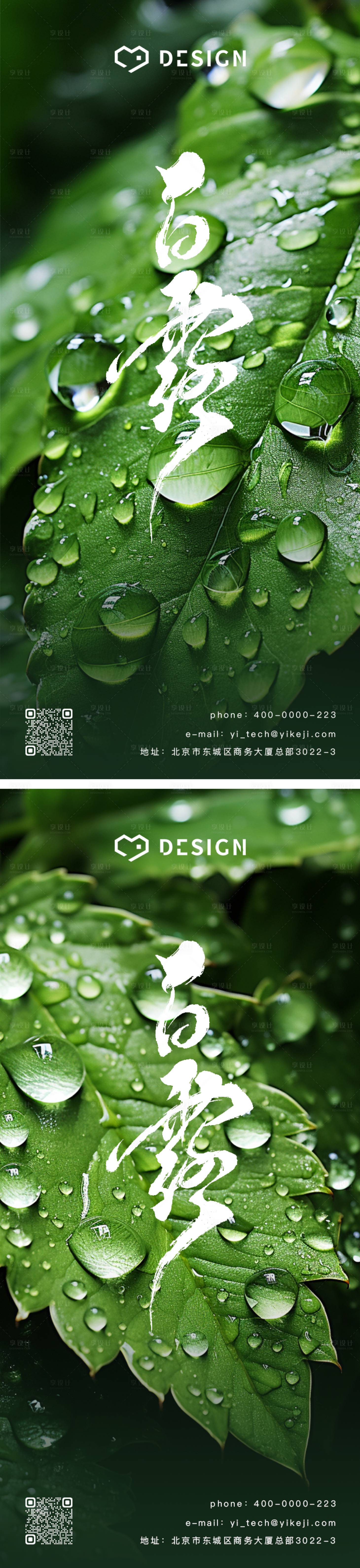 源文件下載【享設計】搜索編號：76670019007673417【白露海報】